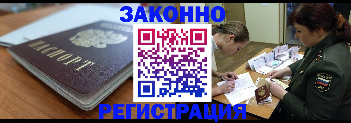 прописка паспорт в Боровичах